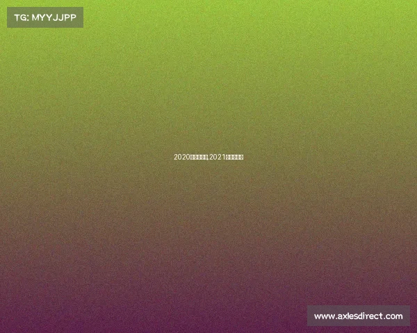 2020年花滑赛事,2021年花滑赛事